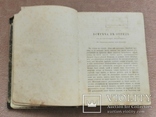 Сочинения графа Л. П. Толстого. Часть 3. Повести и рассказы 1903 г, фото №7