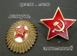 Лот из пары кокард С,А СССР(одна с нюансом), фото №2