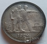 Монета Рубль 1924-го года, фото №7