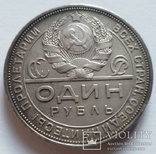 Монета Рубль 1924-го года, фото №13