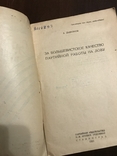 1933 За качество работы на лову, фото №3