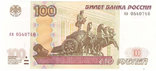 Банкнота России 100 рублей 1997 г. UNC, фото №2