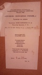 Гравюра на дереве "Прощай, Свободная Стихия" 1960г худ. Константинов Ф. Д.тир. 500экз., фото №3