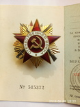Орден Отечественной войны  1ст№790015, фото №3