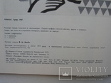 "Тимофій Лящук" Каталог персональної виставки (Автограф Художника), 1977 год, тираж 1 000, фото №12