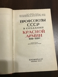 1940 Профсоюзы в создании Красной Армии, фото №3