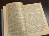1937 Речное право СССР, фото №6
