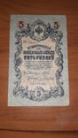 5 рублей 1909, Шестизначный номер серии, VF, фото №2