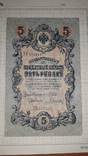 5 рублей 1909, Шестизначный номер серии, VF, фото №11