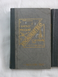 1963-64 Англо-Русский словарь Космонавтика Авиа и Ракетным базам Подводным лодкам, фото №4