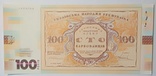 Сувенірна банкнота НБУ. 100 карбованців 2017 року, фото №2