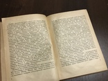 1935 Литературоведение в Германии, фото №3