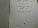 "Духовный смысл Первой Мировой войны".Князь Трубецкой.1915г., фото №3