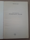 1912 р. Історія Українського народу - авт. Григорій Наш, фото №4