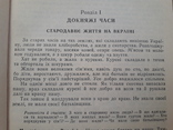 1912 р. Історія Українського народу - авт. Григорій Наш, фото №6