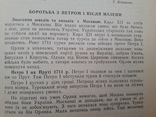 1912 р. Історія Українського народу - авт. Григорій Наш, фото №10