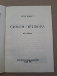 1941 р. Симон Петлюра, фото №3