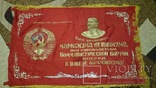 Прапор "Под знаменем Марксизма-Ленинизма...", фото №3
