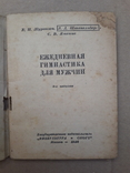 1946 г. Гимнастика для мужчин, фото №3