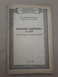 1958 р. Виховання дошкільника в сімї, фото №2