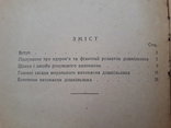 1958 р. Виховання дошкільника в сімї, фото №4