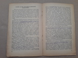 1958 р. Виховання дошкільника в сімї, фото №6