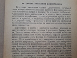 1958 р. Виховання дошкільника в сімї, фото №7