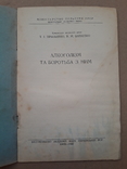 1955 р. Алкоголізм, фото №3