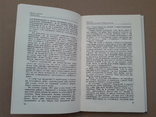 1987 р. Перебудова. книга генерального секретаря ЦК КПРС М.С. Горбачова, фото №4