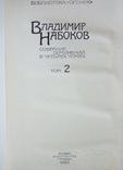 Владимир Набоков Собрание сочинений том 2, фото №3