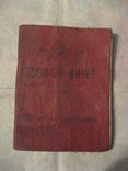 Военный билет СССР о службе в Румынской армии., фото №2