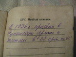 Военный билет СССР о службе в Румынской армии., фото №12