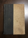 1937 Николай Островский Рождённые бурей, фото №3