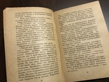 1937 Николай Островский Рождённые бурей, фото №7