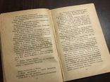 1937 Николай Островский Рождённые бурей, фото №10