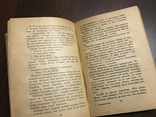 1937 Николай Островский Рождённые бурей, фото №11