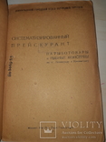 1937 Прейскурант на рыботовары и консервы, фото №3