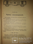 1913 Гипнотизм и внушение. Новейшие опыты и лекции, фото №3