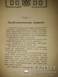 1913 Гипнотизм и внушение. Новейшие опыты и лекции, фото №7