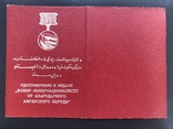 Медали За отвагу и От благодарного афганского народа + книжки, фото №7