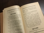 1930 Оповідання з Життя Ісуса Христа, фото №9