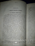 1873 Обозрение пророческих книг, фото №3