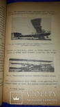 1924 Аэроплан. Основы авиации, фото №3