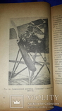 1924 Аэроплан. Основы авиации, фото №10