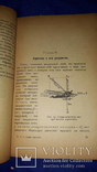 1924 Аэроплан. Основы авиации, фото №11