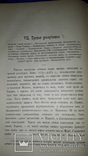 1902 Политическая история Франции в 19 веке, фото №10