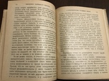 1900 О вскармливании грудных детей, фото №10