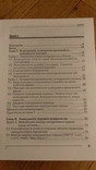 І.должанський, т.загорна "конкуретноспрлможність підприємства", фото №6