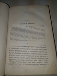 1879 Крестьяне и крестьянский вопрос, фото №10