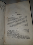 1879 Крестьяне и крестьянский вопрос, фото №11